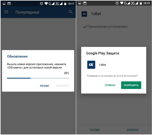 Обновить приложение установить. Обновление 1xbet. Как обновить приложение 1xbet. 1xbet новая версия. Обновление приложения андроид приложение не установлено.