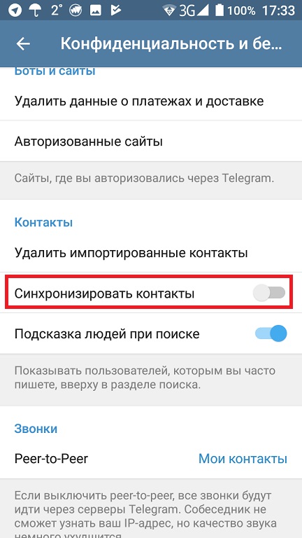 Синхронизация в телеграм. Как убрать синхронизацию контактов в телеграмме. Синхронизация контактов. Отключить синхронизацию контактов в телеграмм. Что такое синхронизация контактов в телеграм.