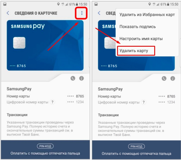 Как убрать самсунг пей