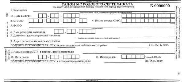 Родовой сертификат и обменная карта в чем разница