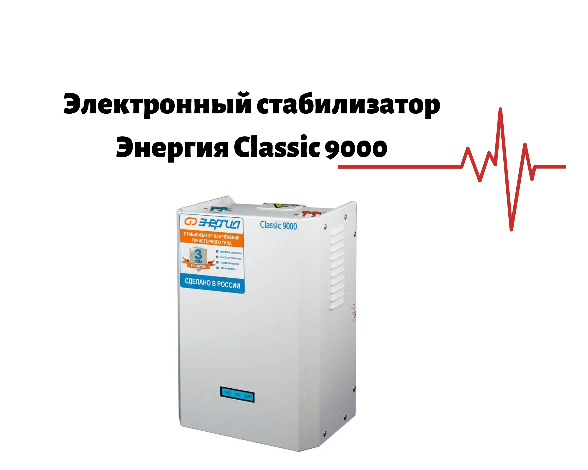 Инверторный стабилизатор напряжения 220. Стабилизатор 10 КВТ инверторный. Инверторный стабилизатор напряжения 30 КВТ. Стабилизатор Ресанта 15 КВТ. Стабилизатор напряжения 220в 1квт.