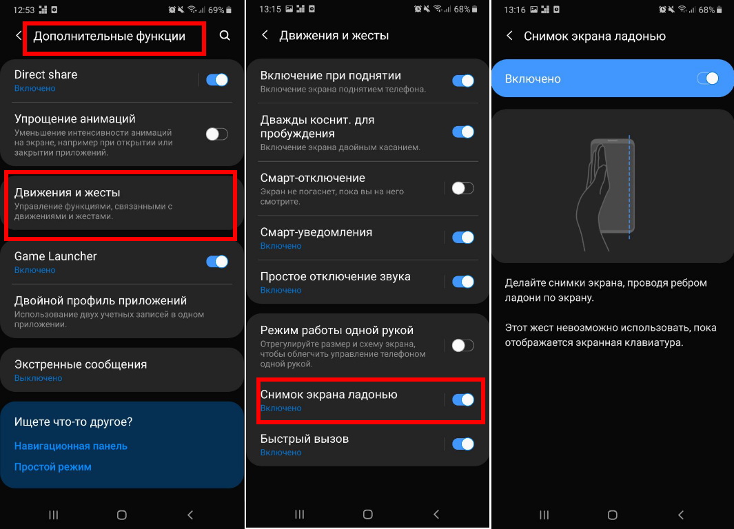 Включи звук смарт. Управление жестами самсунг. Как отключить Скриншот на самсунге. Как настроить скррнфош на самсунг. Экран включения.