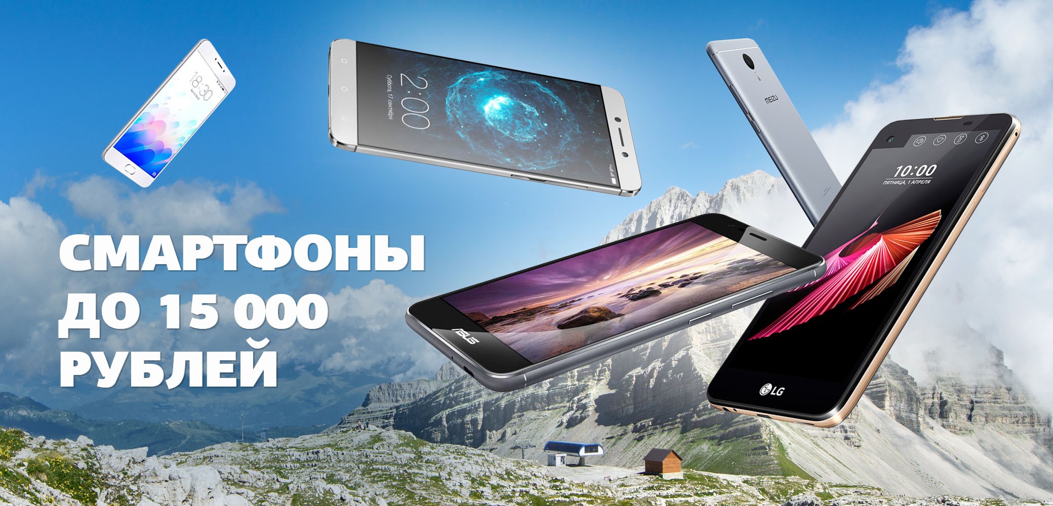 Смартфоны до 15000 рублей