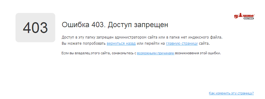 Сбой домен. Ошибка 403. 403 Ошибка на сайте. Ошибка 403 доступ запрещен. 403 Доступ запрещен.