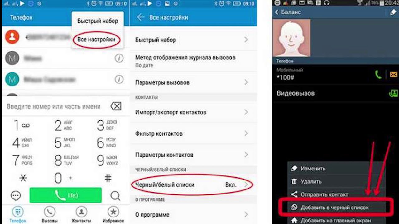 Как использовать черный список в телефоне правильно