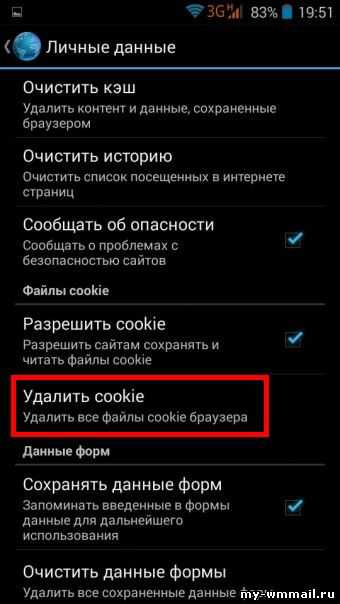 Как почистить куки на андроиде. Очистить кэш и куки на андроиде. Как удалить файлы cookie на андроид. Как очистить cookies на андроиде. Файлы cookie где находятся на андроид.