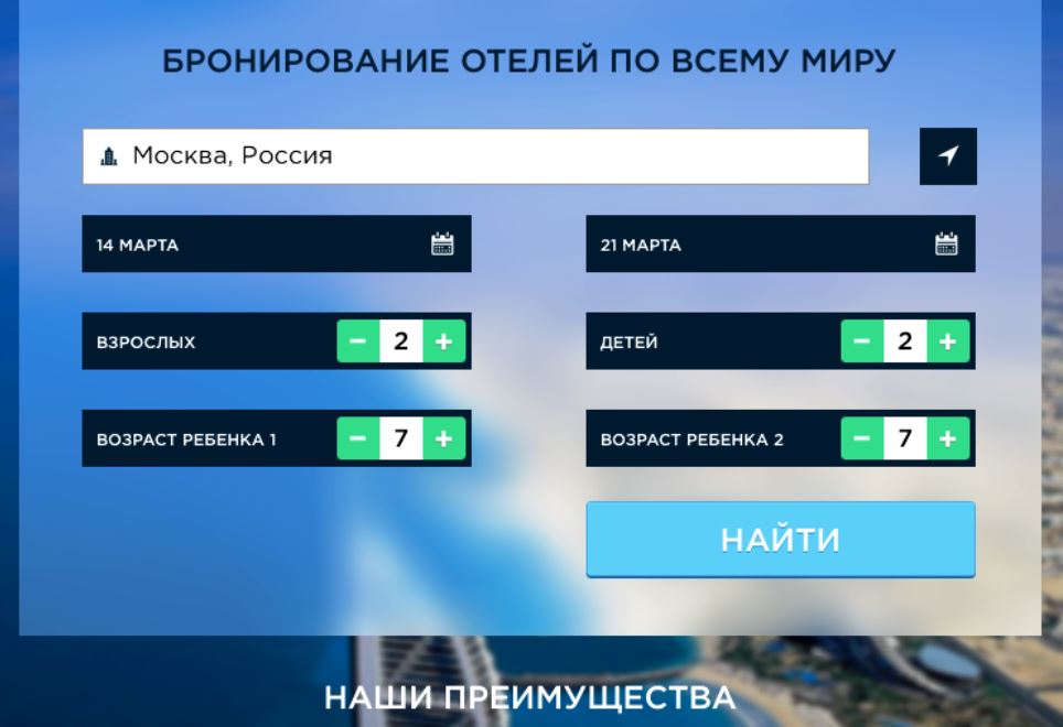 Сервисы онлайн бронирования отелей и номеров в гостиницах по всему миру
