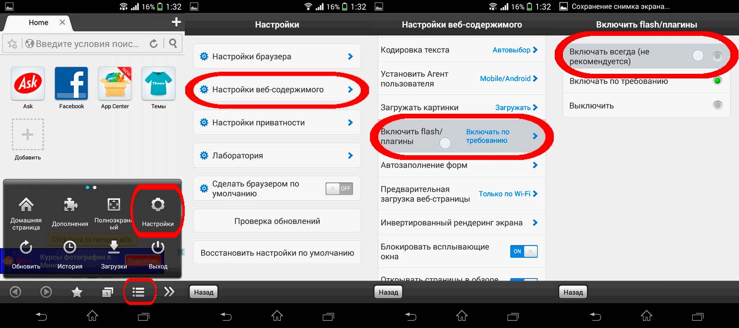 Как установить флеш-плеер в браузеры и проверить работу