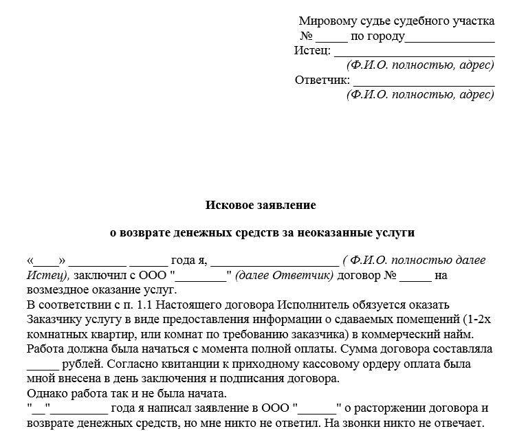 Заявление в суд на возврат денежных средств ошибочно перечисленных образец