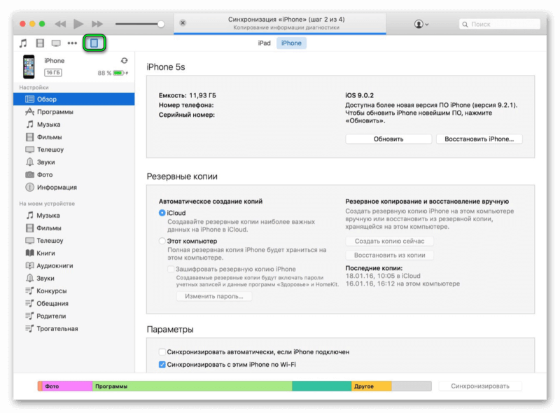 Не синхронизируется iphone с itunes: 7 основных причин