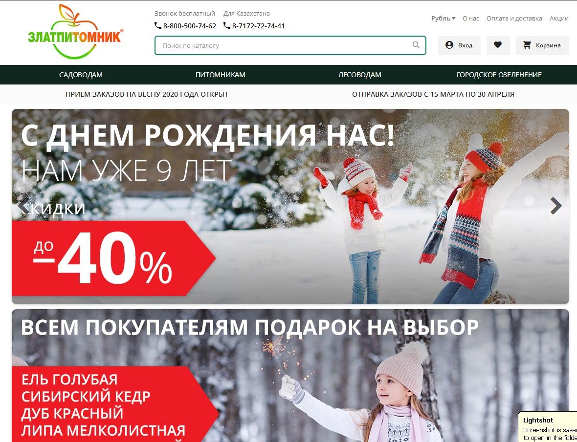 Интернет-магазин русский огород отзывы - ответы от официального представителя - первый независимый сайт отзывов россии