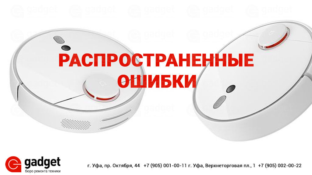 Ремонт роботов пылесосов – 11 способов починить самостоятельно