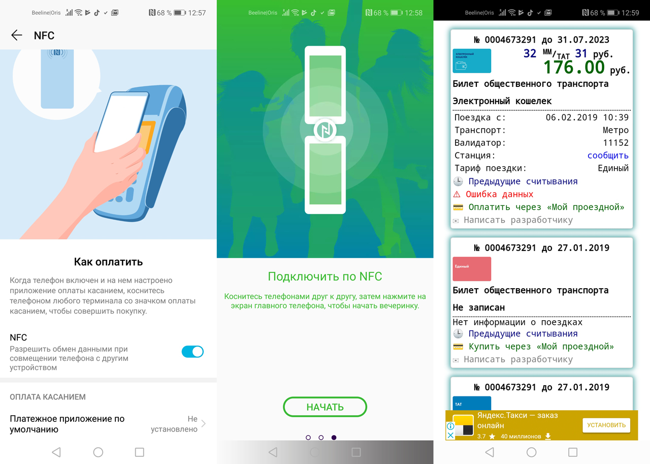 Nfc карта в телефон