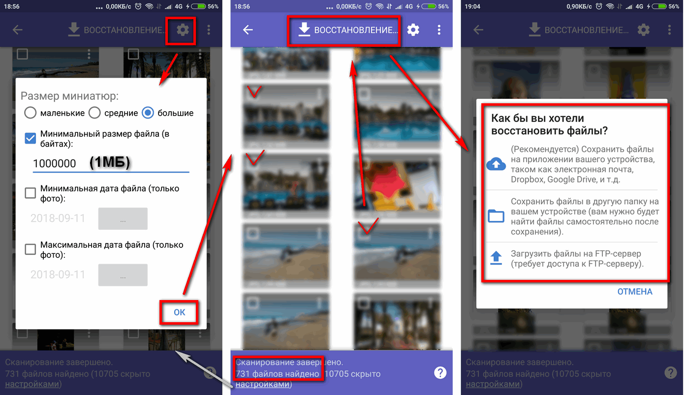 Как восстановить навсегда удаленные фото на андроиде