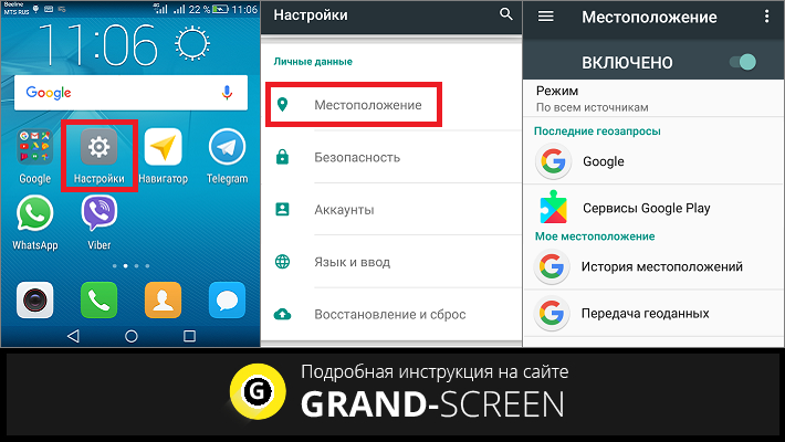 Настроить gps на андроиде. Включение GPS на андроиде. Как настроить GPS на андроид. Как включить навигацию на андроиде. Геолокация в настройках андроида.