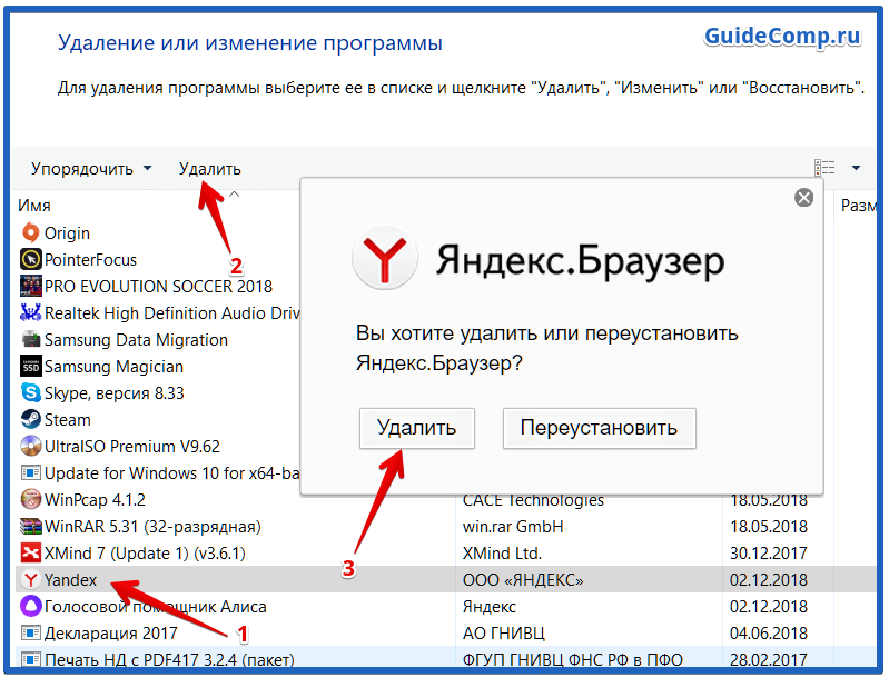 Удалить с компьютера windows полностью. Как удалить Яндекс. Удалить Яндекс браузер. Как удалить Яндекс браузер. Как убрать Яндекс браузер.
