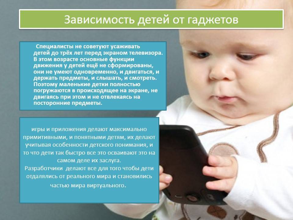 Влияние смартфонов на детей: можно ли детям пользоваться гаджетами
