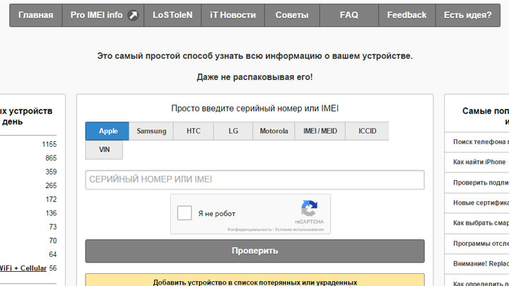 Как найти украденный телефон по imei (имей) самостоятельно