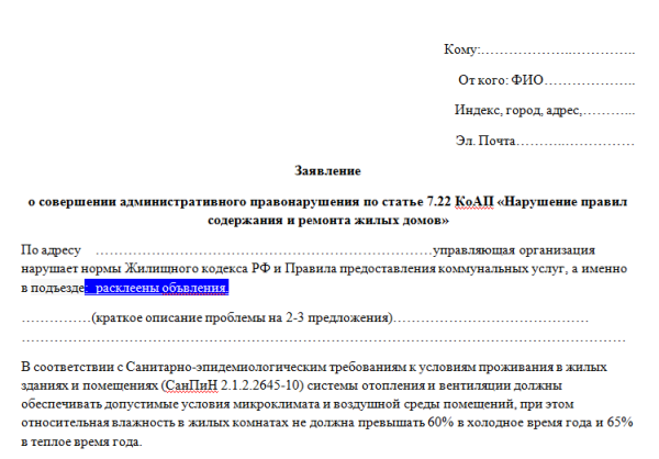 Заявление жкх на ремонт. Заявление на замену почтовых ящиков в управляющую компанию. Образец заявления в УК на замену почтовых ящиков в подъезде. Заявление в управляющую компанию образец.