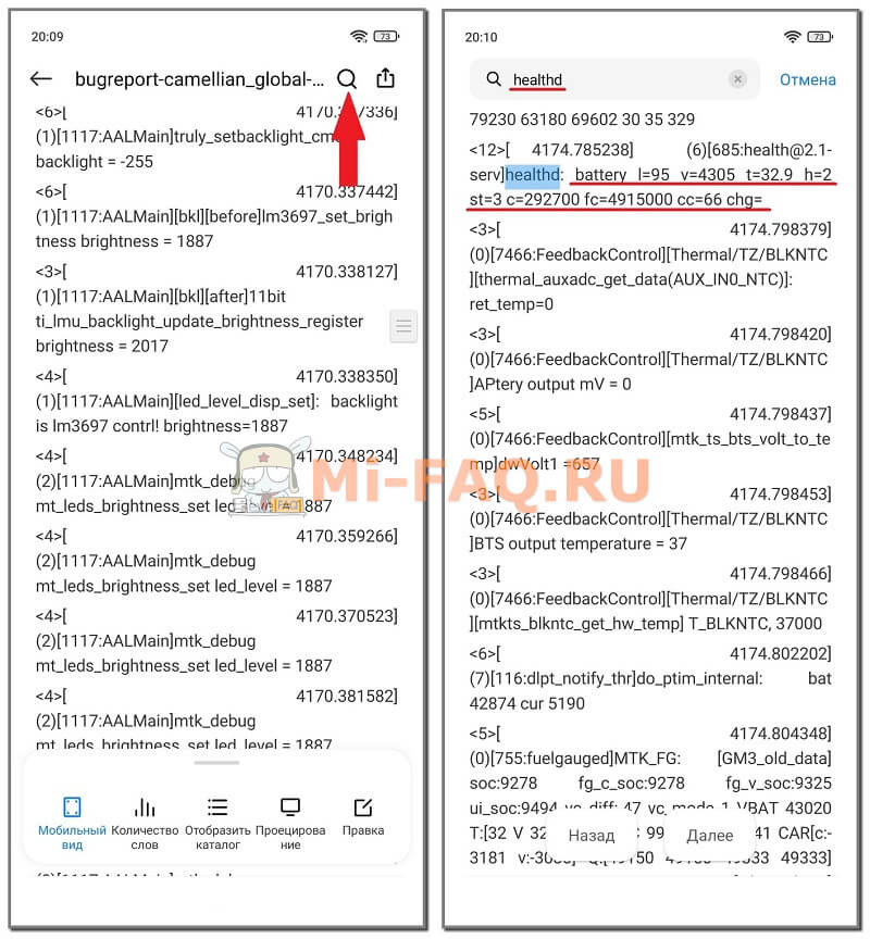 Как проверить состояние аккумулятора на xiaomi