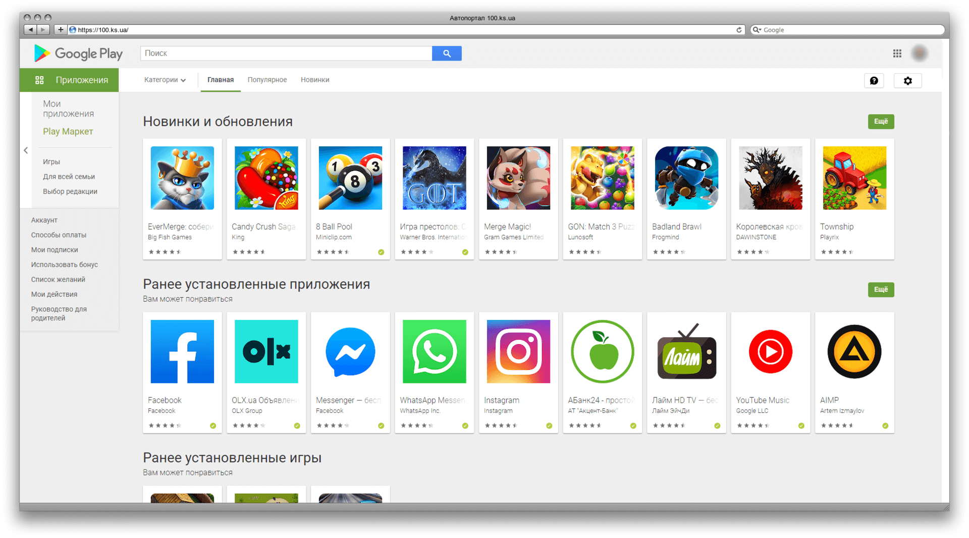 Google Play Мои приложения