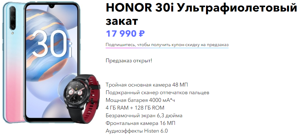 Песни телефона хонор. Хонор 30 i. Honor 30i характеристики. Часы для хонор ай 30. Honor 30 характеристики камеры.