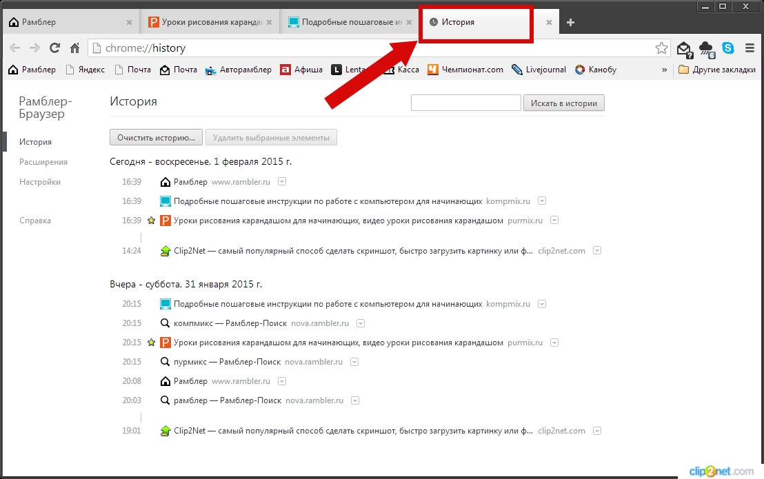 Открой историю посещений. Где находится история браузера. Рамблер браузер.