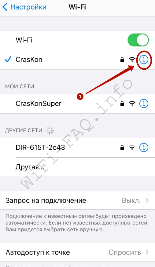 Почему пропадает вай. Почему выключается Wi-Fi. Айфон отключается от вай фай постоянно. При блокировке отключается вайфай айфон.