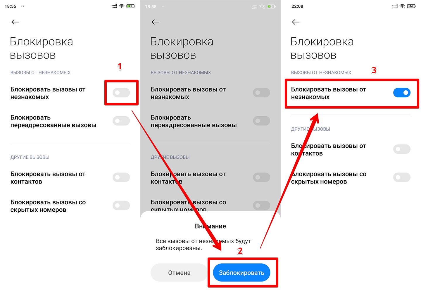 Как сделать чтобы не звонили. Блокировка неизвестных номеров на редми. Блокировать незнакомые номера. Как на Xiaomi заблокировать неизвестные номера. Блокировка звонков с неизвестных номеров на редми.
