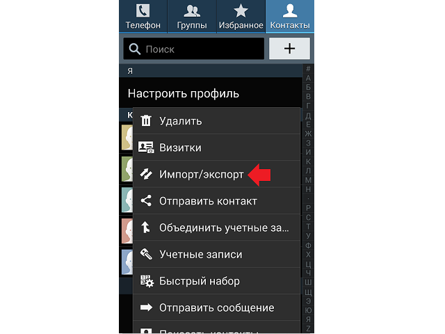 Как скопировать контакты с телефона на компьютер: 10 способов
