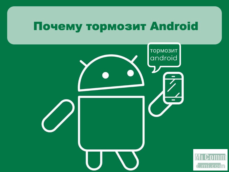 Завис экран андроид. Android тормозит. Смартфон тормозит. Андроид тупит. Почему тормозит телефон.
