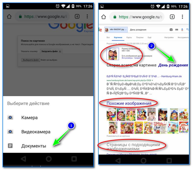 Как искать по картинке с телефона с android и ios