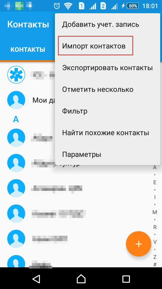 Как перекинуть контакты с андроида на андроид? | айдасайт