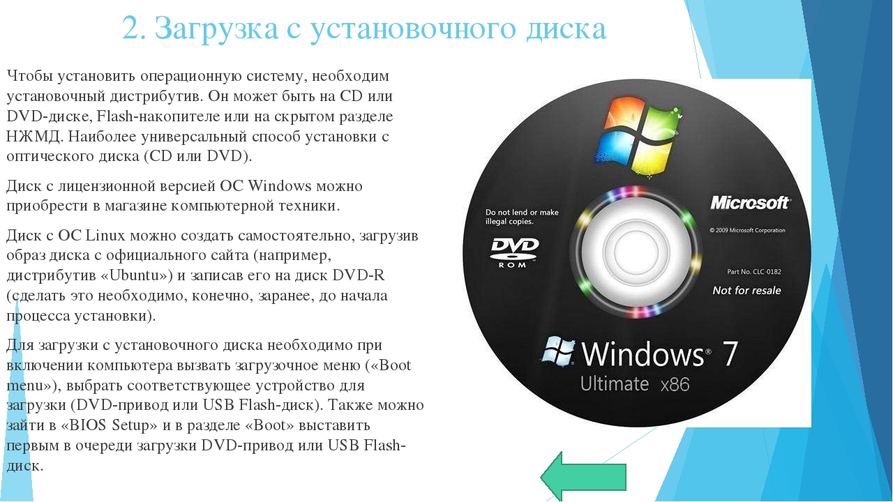 Какую 7 поставить. Загрузка с установочного диска Windows 7. Диск с операционными системами. Загрузочный диск с операционными системами. Запуск установочного диска с диска.