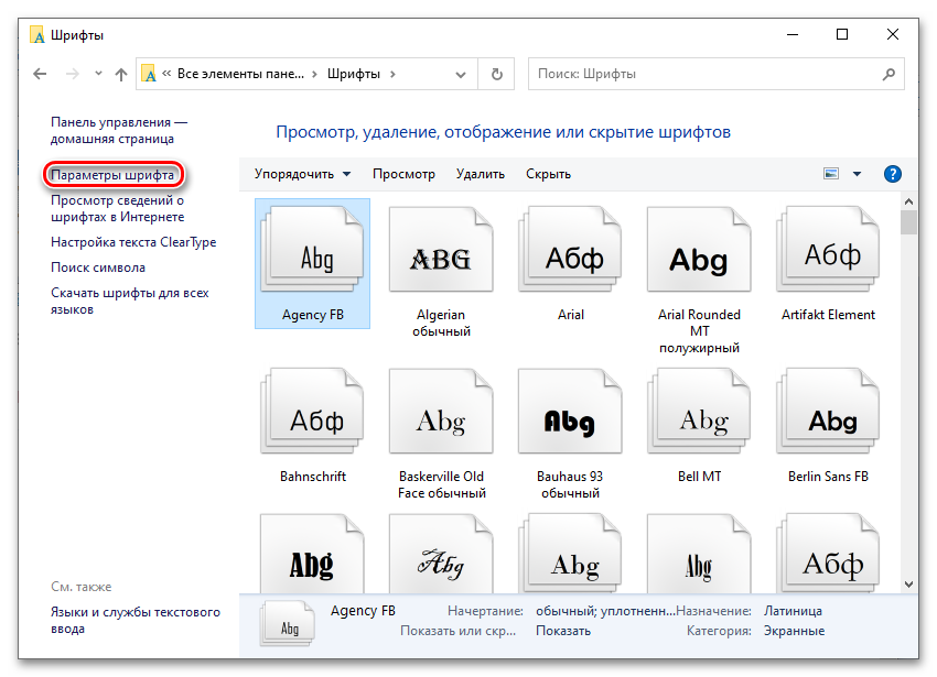 Настройка шрифта. Шрифты на компьютере. Как поменять шрифт на компьютере. Как изменить шрифт на компьютере. Шрифты на компьютере Windows.