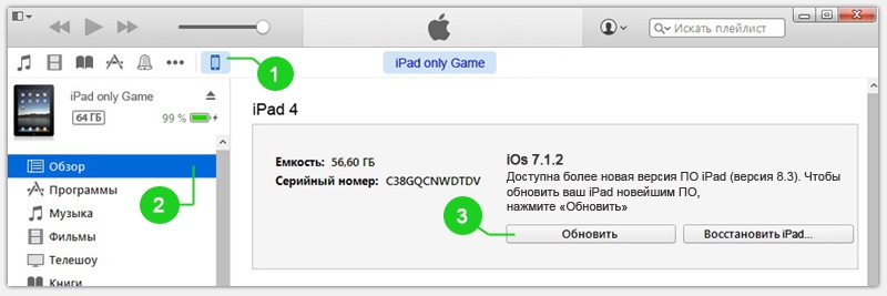 Как обновить ios на ipad. Обновить айпад через айтюнс. Как обновить IPAD 2 через ITUNES. Обновить браузер айпад. Обновить IPAD до 11 как.