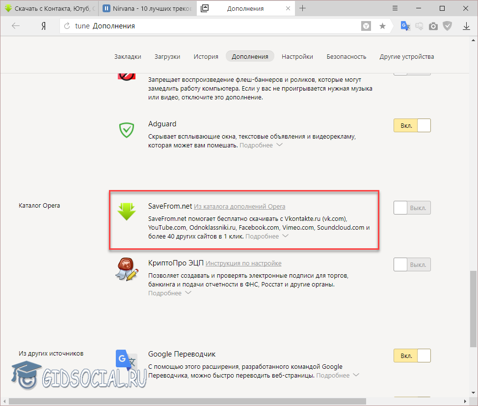Расширение для скачивания музыки. Как включить savefrom в Яндекс браузере. Расширение скачивание бесплатно на ПК. Расширение для скачивания воспроизводимого видео. Сценарий на этой веб-странице замедляет работу веб-браузера.