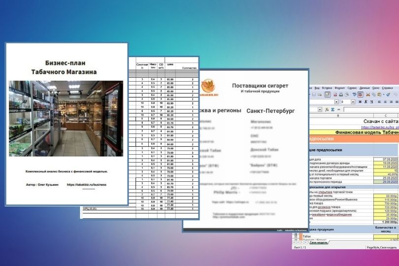 Бизнес план магазина. Бизнес план табачного магазина. Табачный магазин проект. Бизнес план магазина табака. Бизнес план сигаретного магазина.