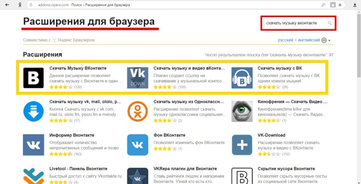 Расширения для скачивания музыки с вконтакте для яндекс браузера