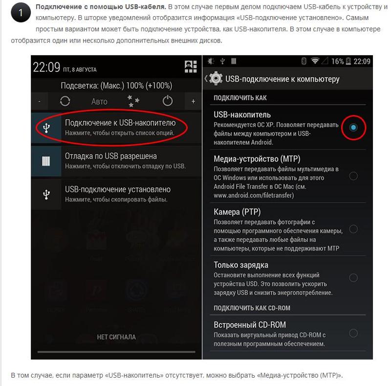Как с телефона перевести изображение на ноутбук через usb кабель андроид