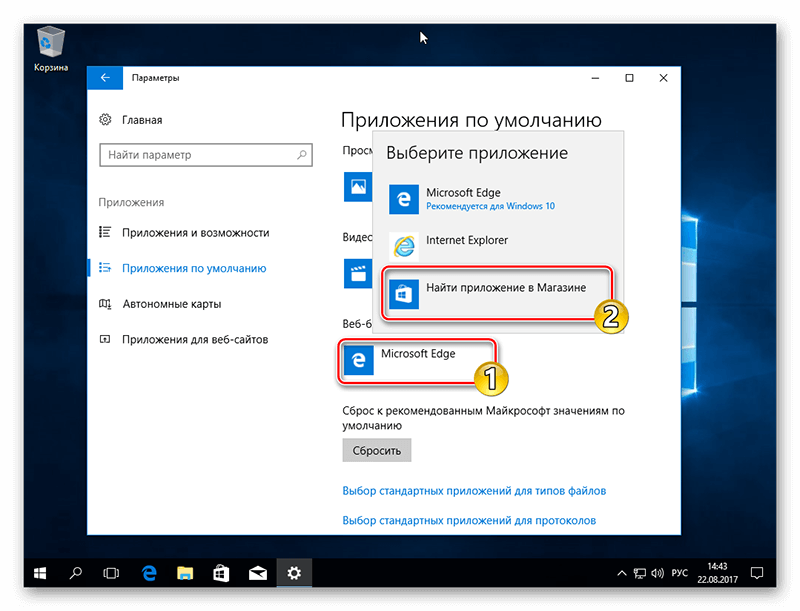 Установленный по умолчанию. Приложения по умолчанию Windows 10. Как установить приложение по умолчанию.