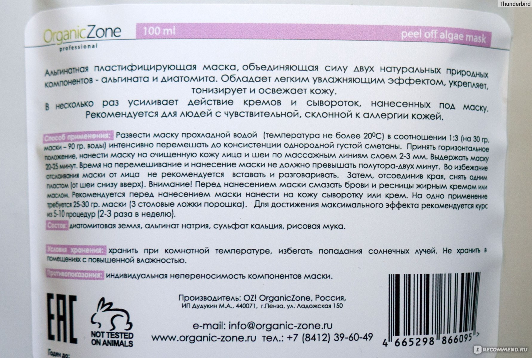 Лучшая альгинатная маска для лица рейтинг. Oz! ORGANICZONE альгинатная маска для чувствительной кожи деликатная.