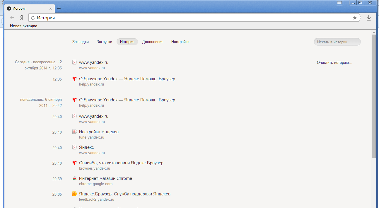 Находится история. История браузера. История браузера открыть. История Яндекс. Яндекс браузер история браузера.