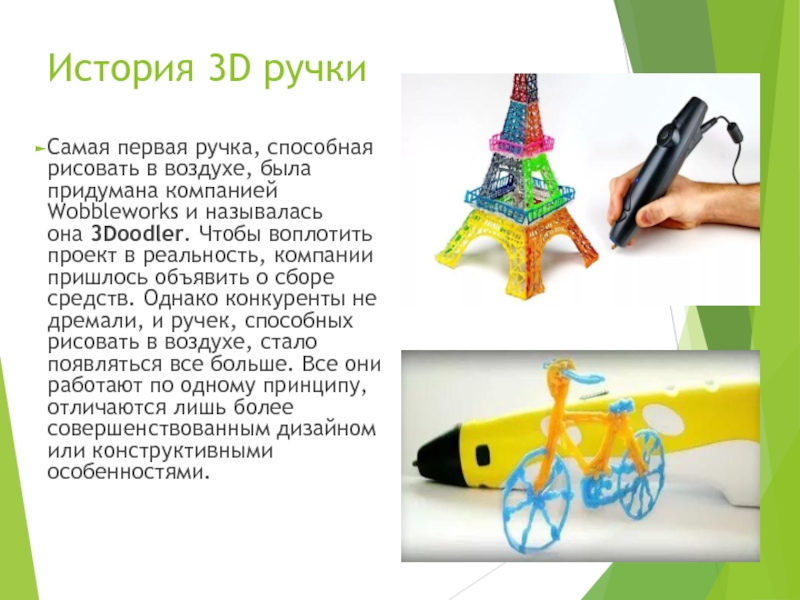 3d ручка проект