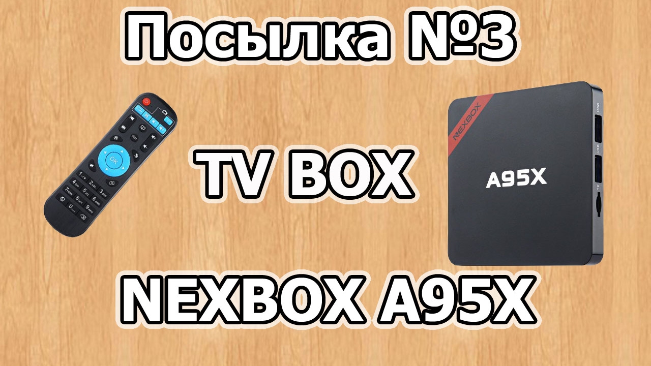 Обзор tv-box nexbox a95x — оправданно популярная смарт-тв приставка на андроид