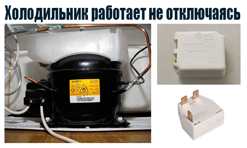 Не отключается холодильник: почему все время работает без остановки, что делать, постоянно, новый после разморозки, как починить двухкамерный ноу фрост, чем это опасно, компрессор, через какое время