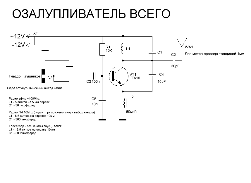 Глушилка gps схема