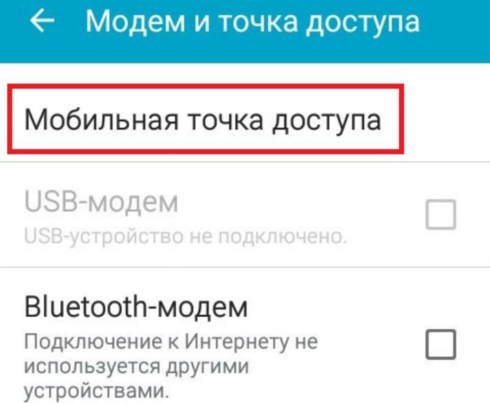 Раздать интернет с телефона на телефон андроид. Мобильная точка доступа в телефоне. Самсунг мобильная точка доступа. Как подключить точку доступа с телефона на телефон самсунг. Как раздать вай фай вин мобайл.