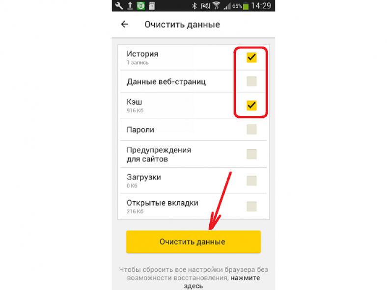 Browser как удалить с телефона андроид. Как почистить кэш в Яндексе на телефоне.