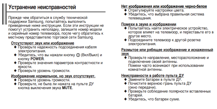 Почему нет изображения в телевизоре. Коды ошибок ТВ самсунг. Телевизор самсунг Samsung коды ошибок. Перечень неисправностей телевизора. Телевизор устранение неисправностей.